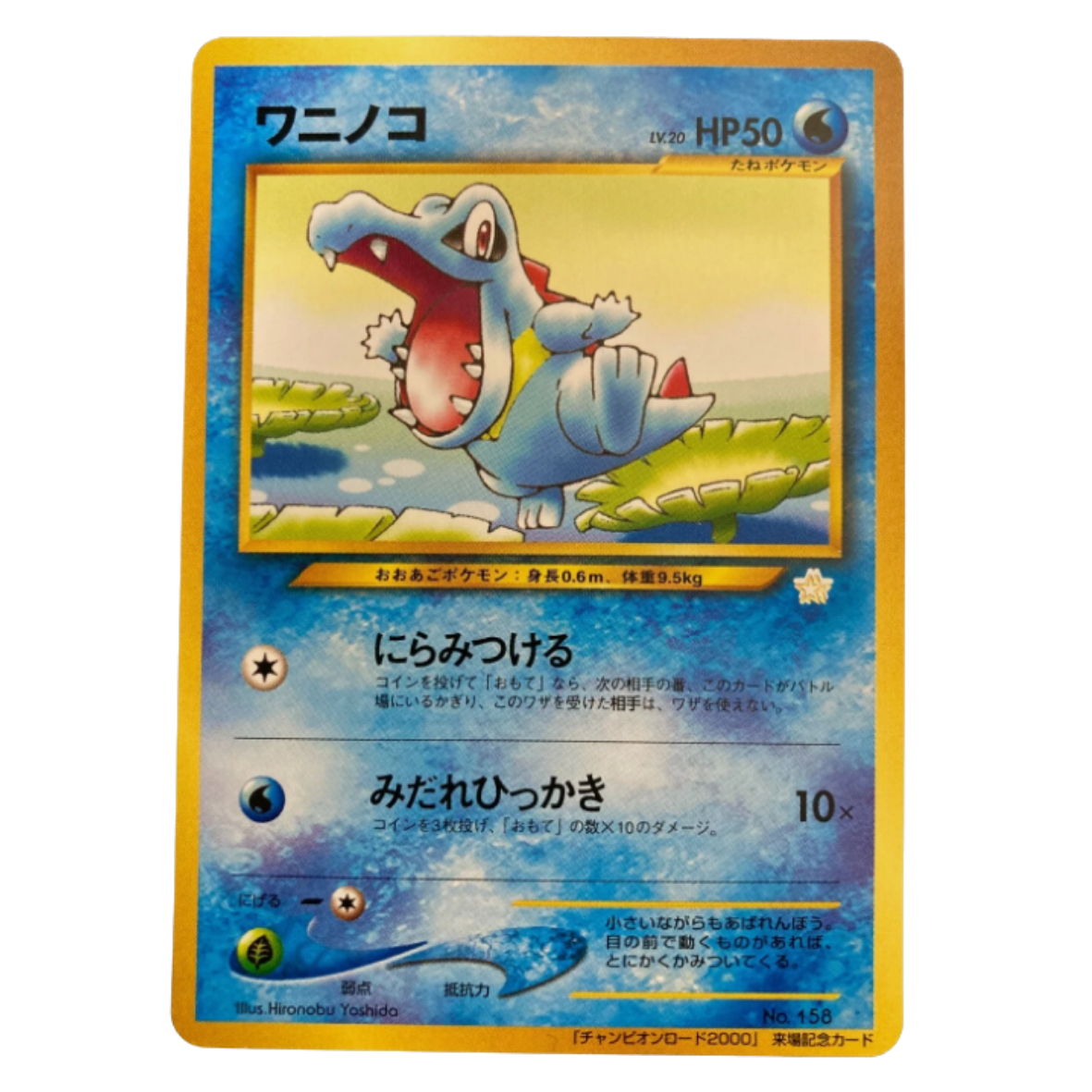 POKEMON - Totodile Champion Road - No.156 (JP)