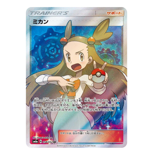POKEMON - Jasmine - sm8a 058 (JP)
