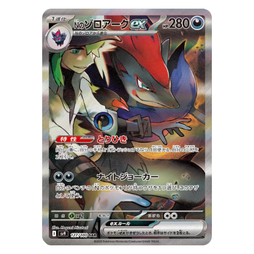 POKEMON - N's Zoroark ex - sv9 127 (JP)