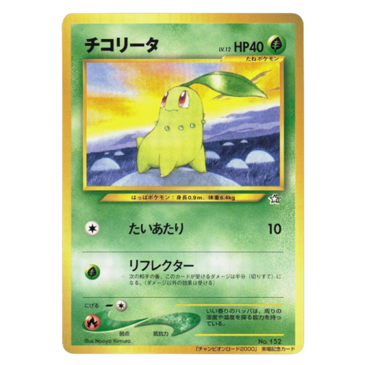 POKEMON - Chicorita Champion Road - No.152 (JP)