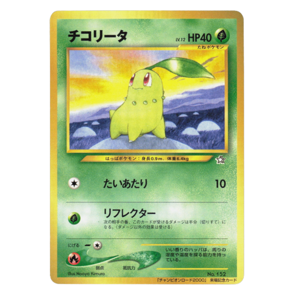 POKEMON - Chicorita Champion Road - No.152 (JP)