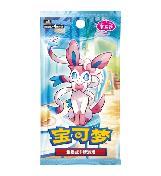 Pokémon Gem Pack Series 2» CBB2C: Booster Pack (Chinesisch)