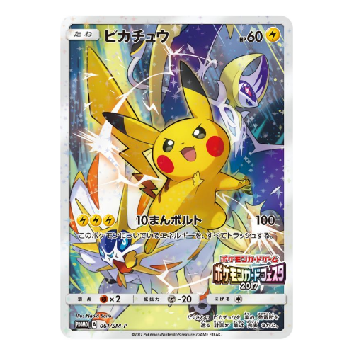 POKEMON - Battle Festa Pikachu 2017 - SM-P (JP)