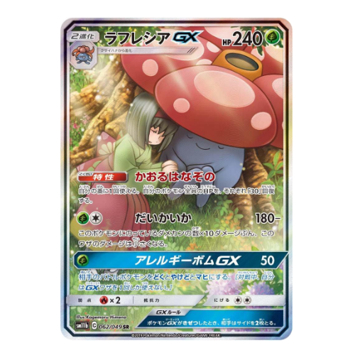 POKEMON - Vileplume GX #62 - sm11b (JP)