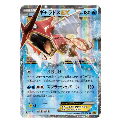 POKEMON - Gyarados EX- xy9 018 (JP)
