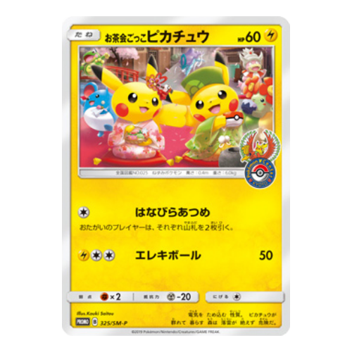 POKEMON - Pretend Tea Ceremony Pikachu - SM-P (JP)