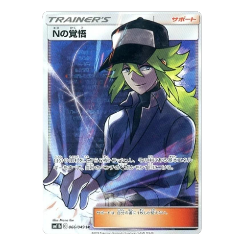 POKEMON - N's Resolve - sm11b 066 (JP)
