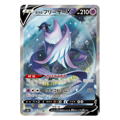 POKEMON - Galarian Articuno V - s5a 074 (JP)