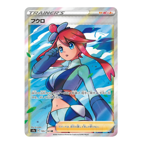 POKEMON - Skyla - s4a 195 (JP)