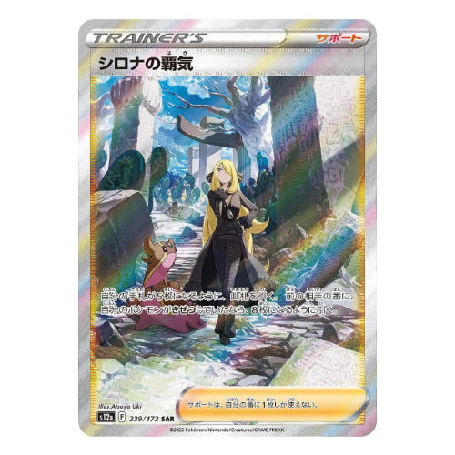 POKEMON - Cynthia's Ambition - s12a 239 (JP)
