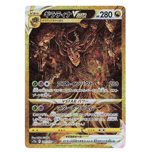 POKEMON - Giratina Vstar - s12a 261 (JP)