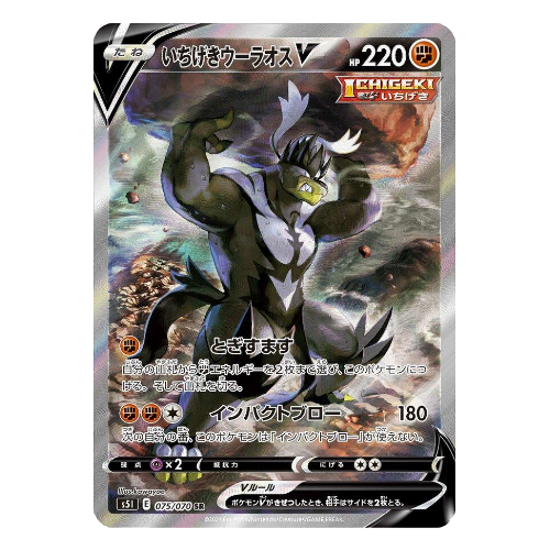 POKEMON - Single Strike Urshifu V- s5I 075 (JP)