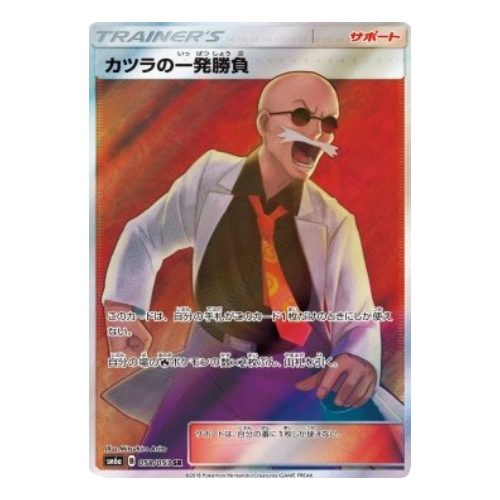POKEMON - Blaine´s last Stand - sm6a 058 (JP)