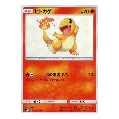 POKEMON - Charmander - sm8b 166 (JP)